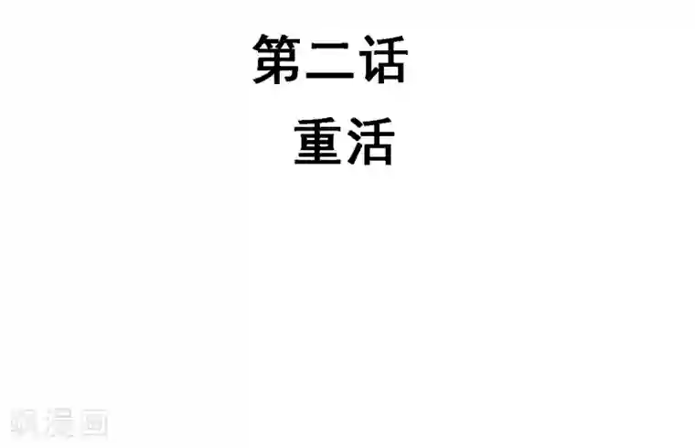 不良影后上上签第2话 重活
