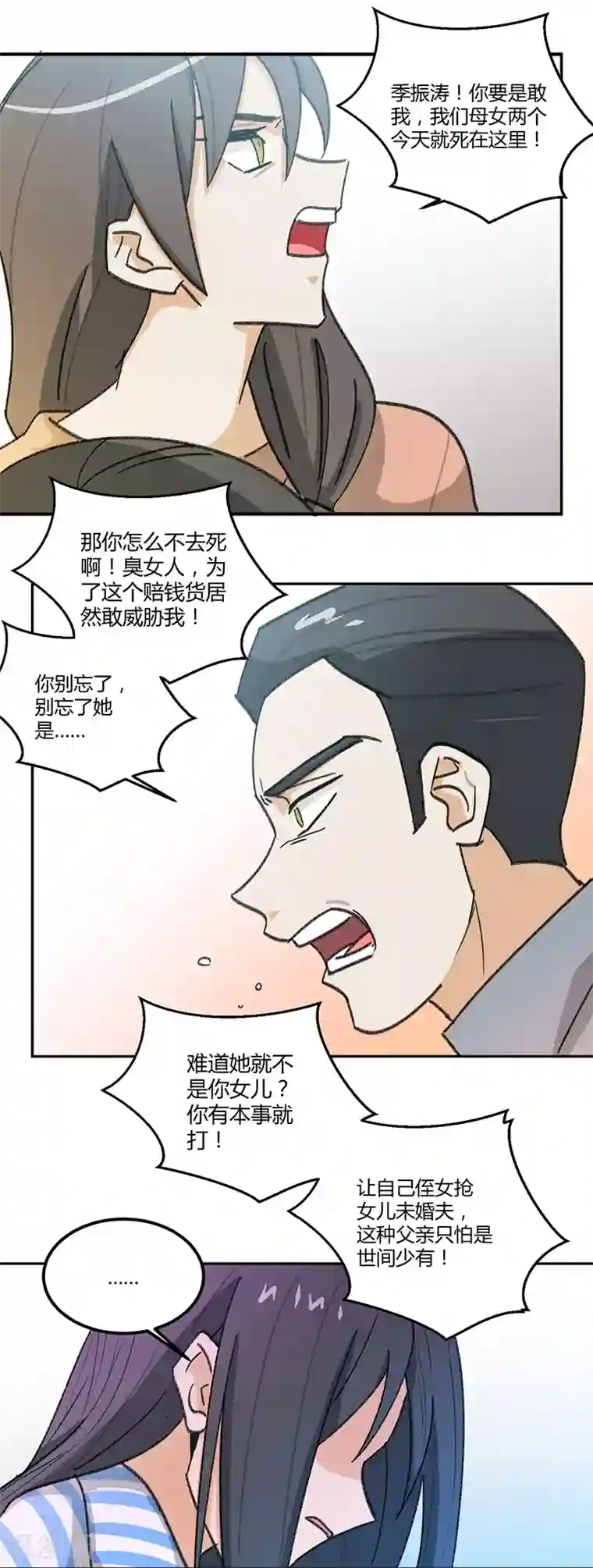 不良影后上上签第3话 不良渣父