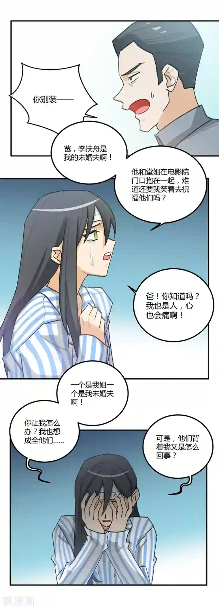 不良影后上上签第3话 不良渣父