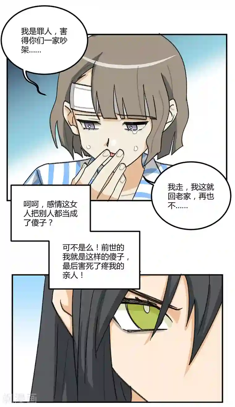 不良影后上上签第3话 不良渣父