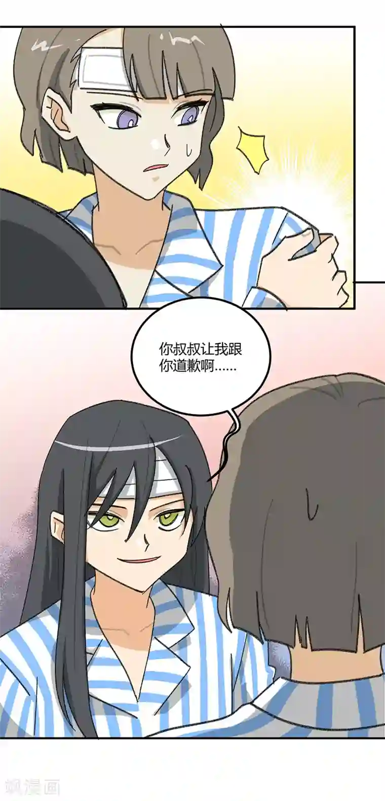 不良影后上上签第3话 不良渣父
