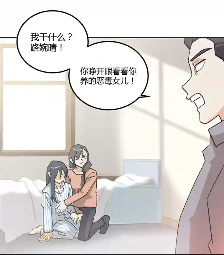 不良影后上上签第3话 不良渣父