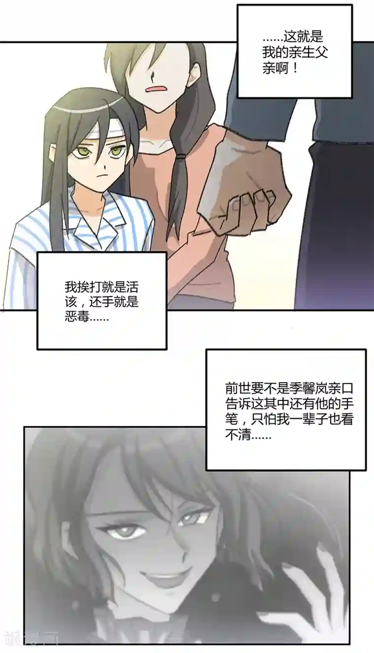 不良影后上上签第3话 不良渣父