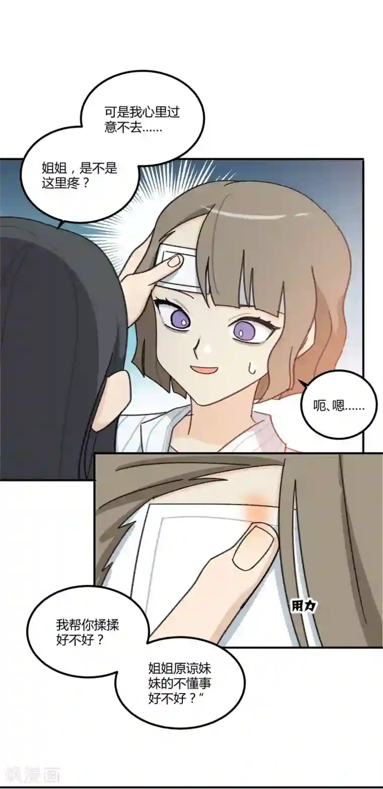 不良影后上上签第4话 渣父在哪里？