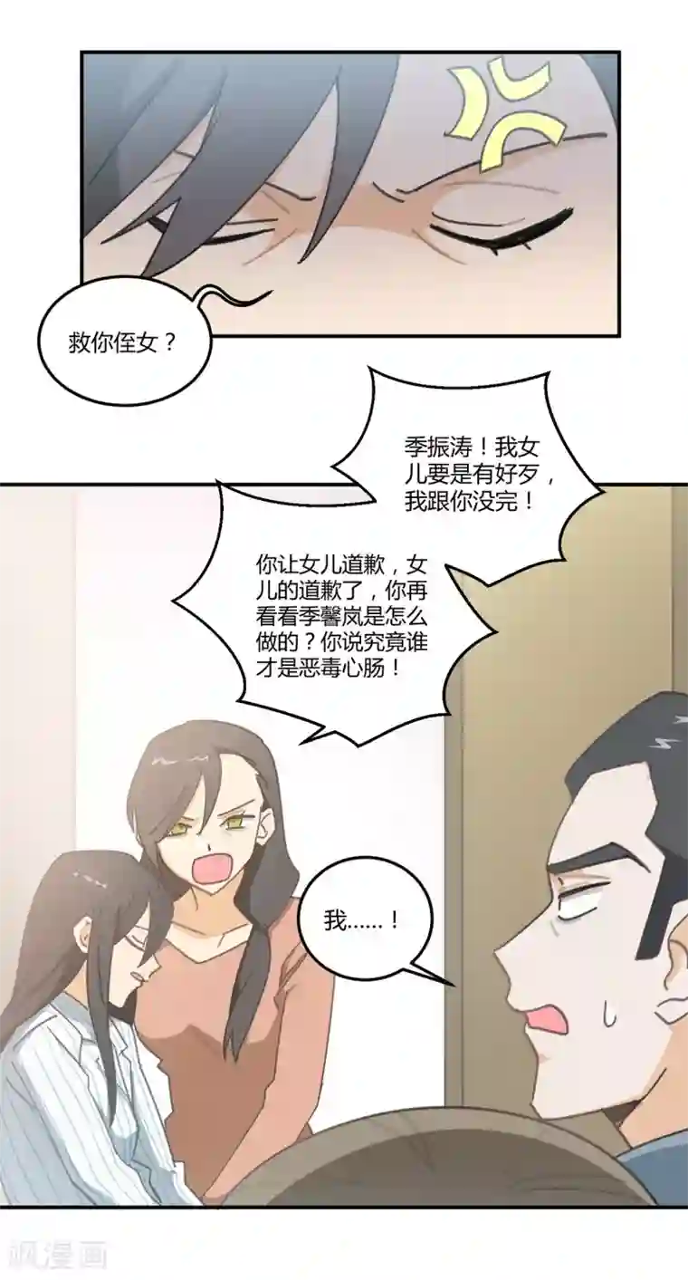 不良影后上上签第4话 渣父在哪里？