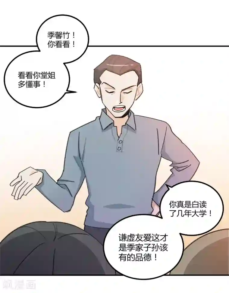 不良影后上上签第4话 渣父在哪里？