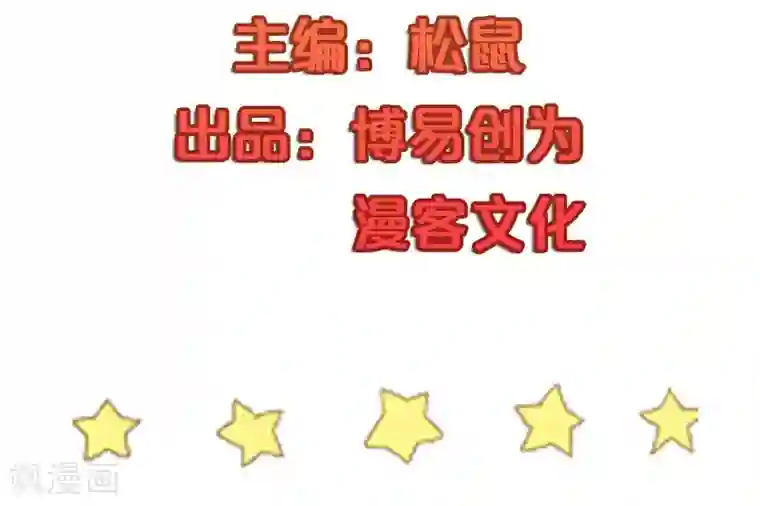 不良影后上上签第5话 我们只是情不自禁