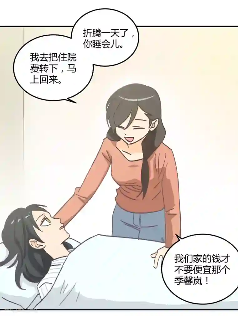 不良影后上上签第5话 我们只是情不自禁