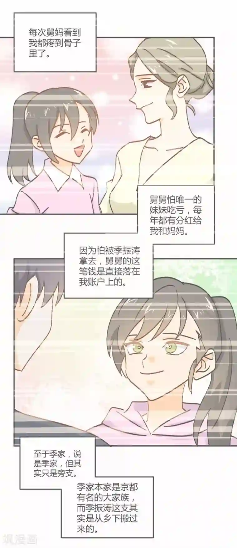 不良影后上上签第6话 我帮你揉揉好不好