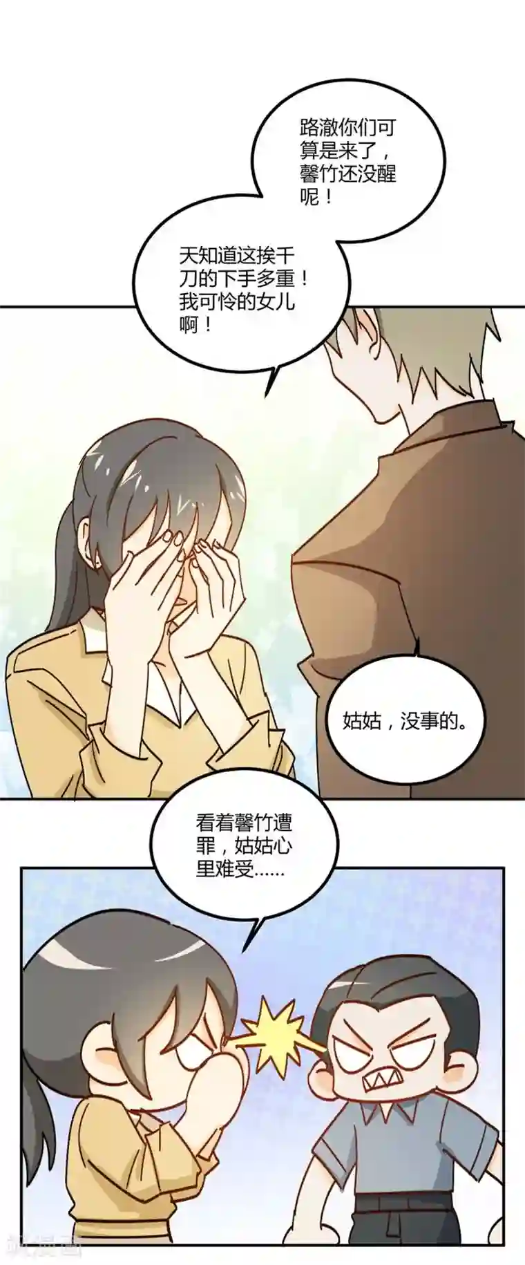 不良影后上上签第6话 我帮你揉揉好不好