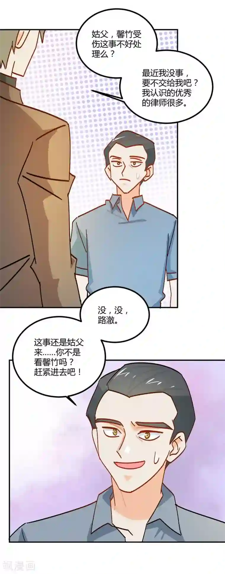 不良影后上上签第6话 我帮你揉揉好不好