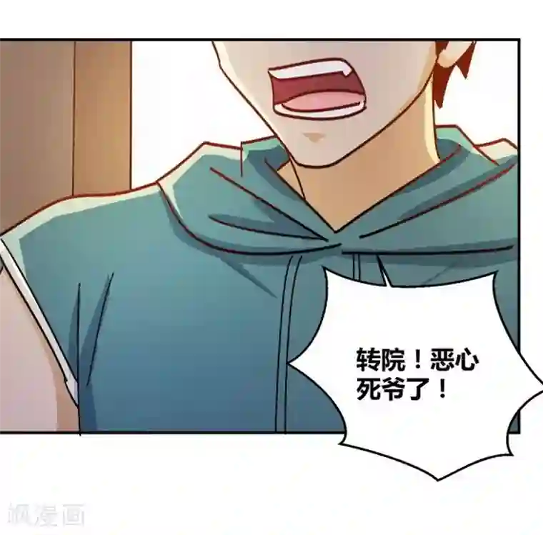 不良影后上上签第6话 我帮你揉揉好不好