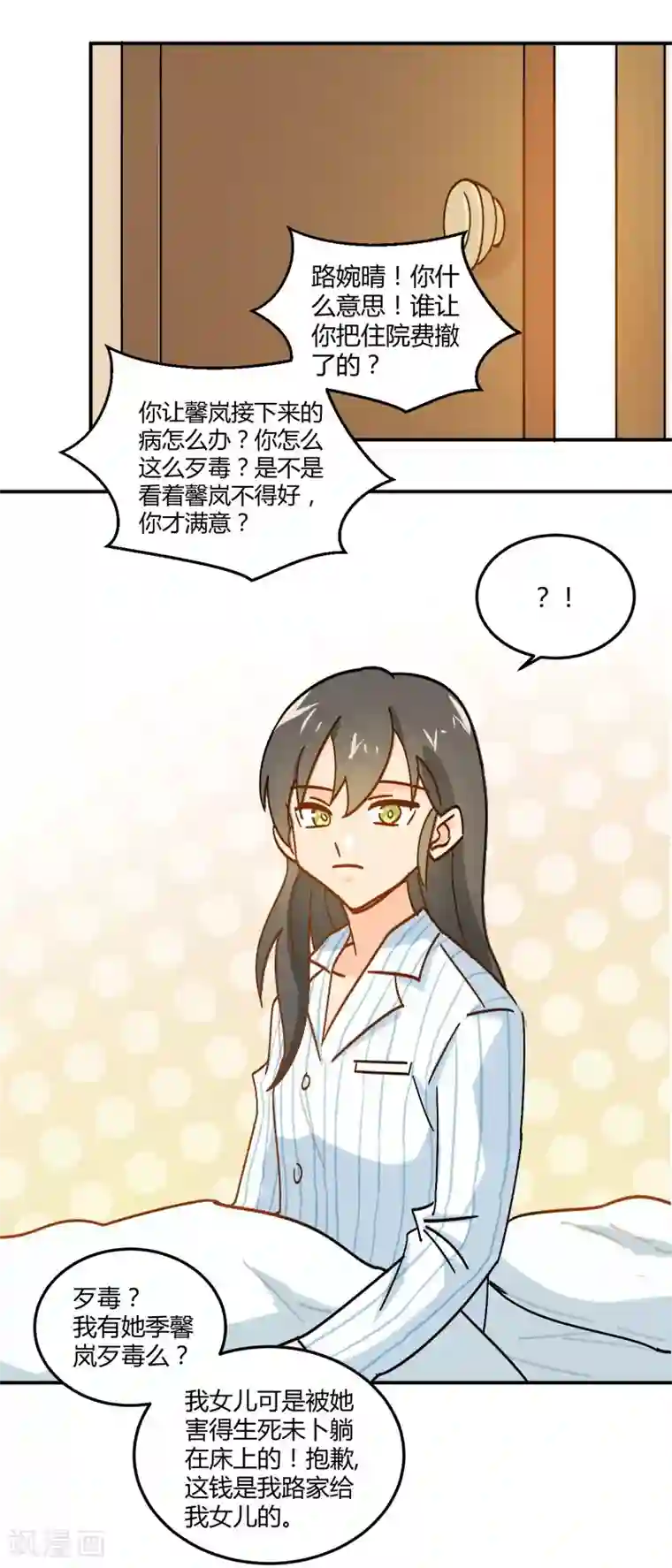 不良影后上上签第6话 我帮你揉揉好不好