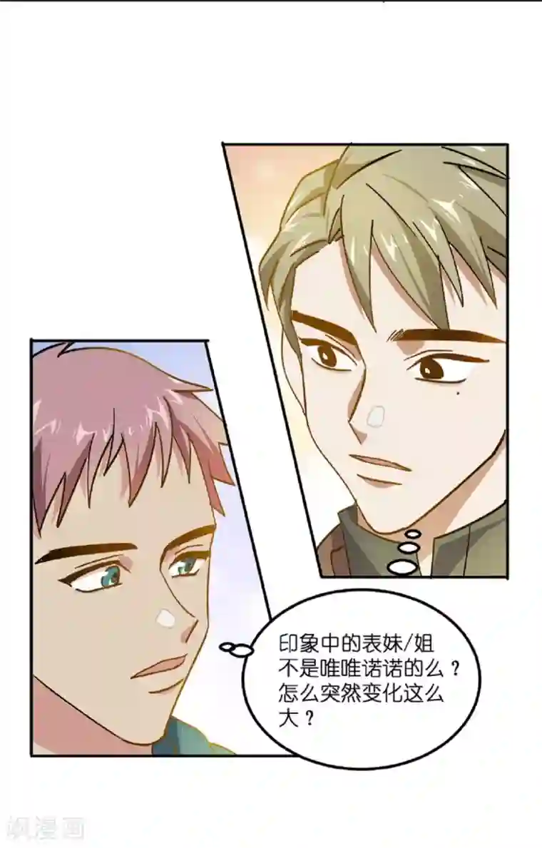不良影后上上签第7话 原来是他啊