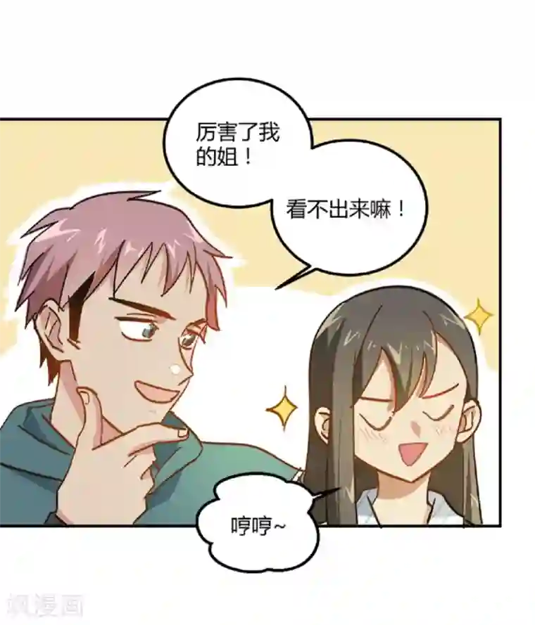 不良影后上上签第7话 原来是他啊