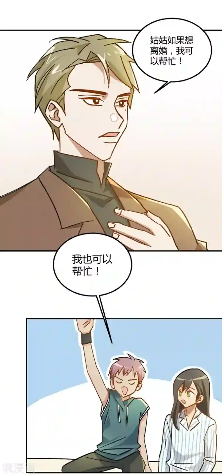 不良影后上上签第7话 原来是他啊