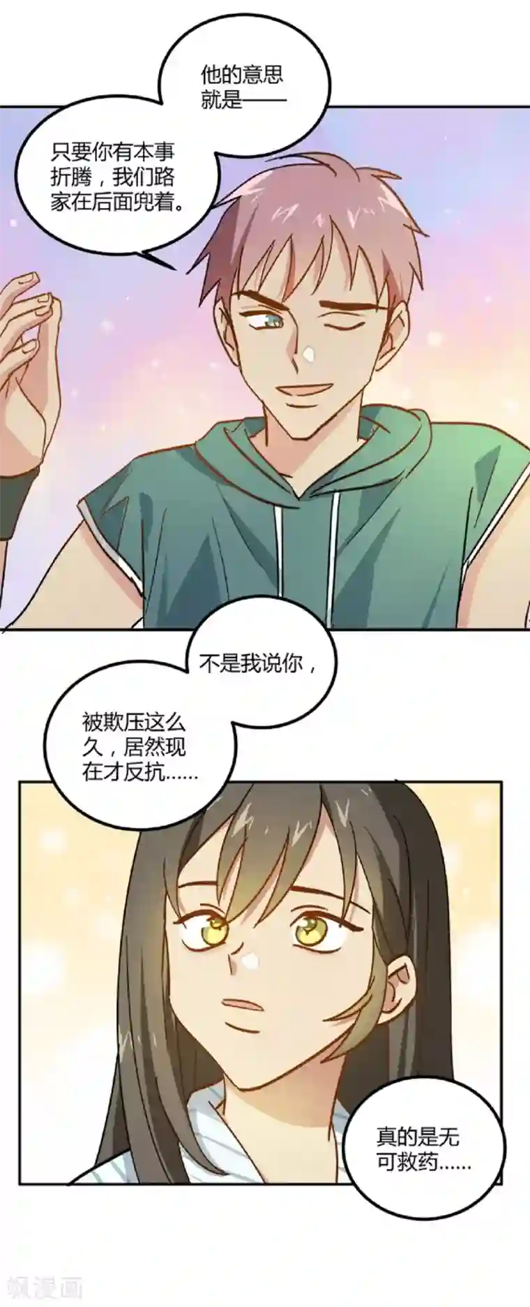 不良影后上上签第7话 原来是他啊