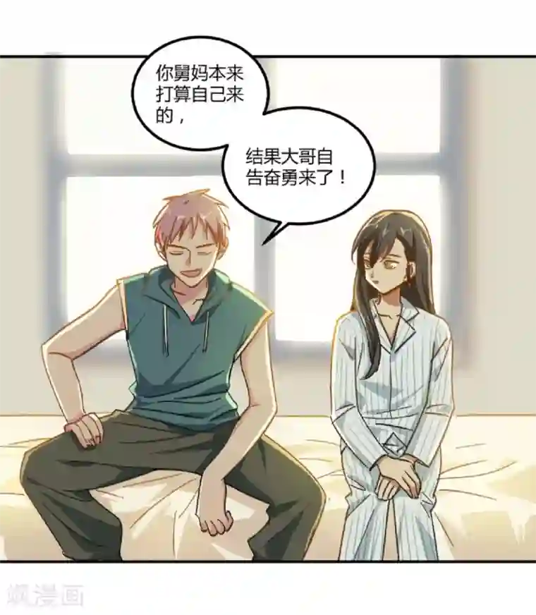 不良影后上上签第7话 原来是他啊