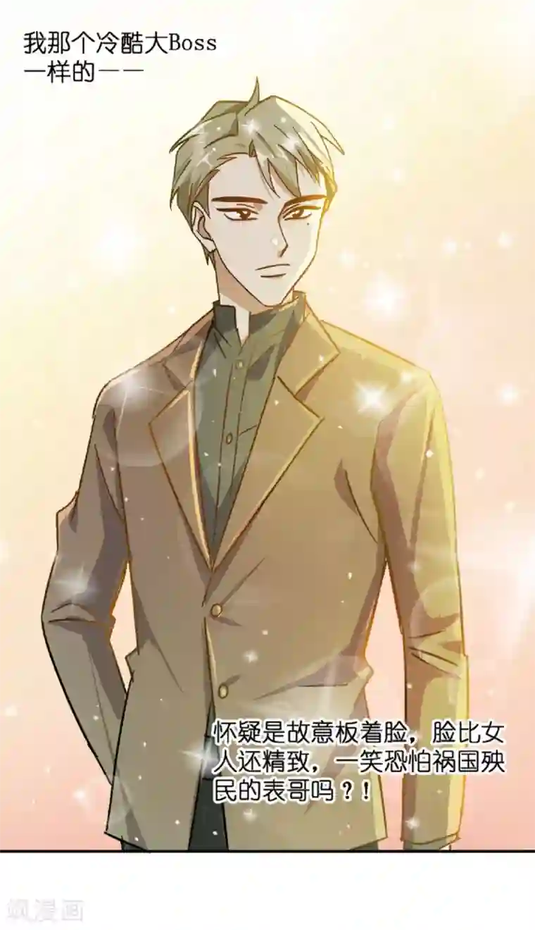不良影后上上签第7话 原来是他啊