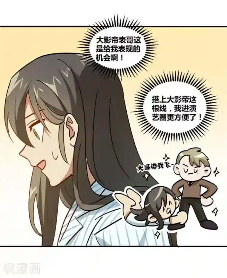 不良影后上上签第8话 贱人就是矫情