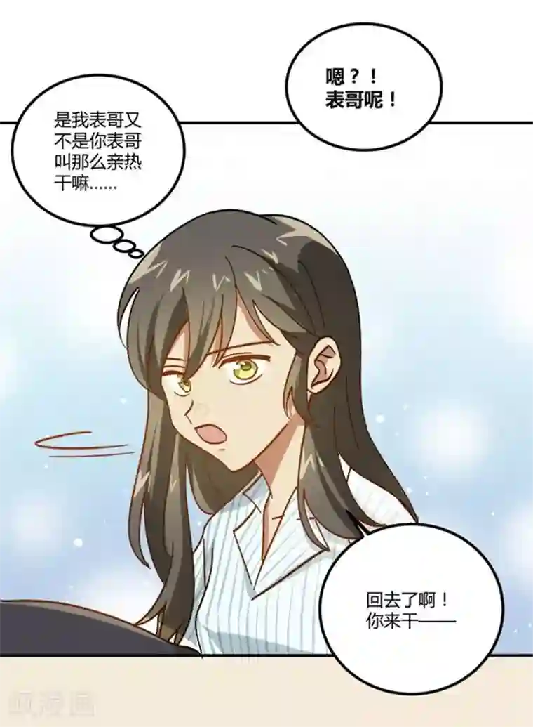 不良影后上上签第8话 贱人就是矫情
