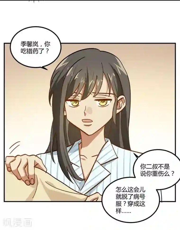 不良影后上上签第8话 贱人就是矫情