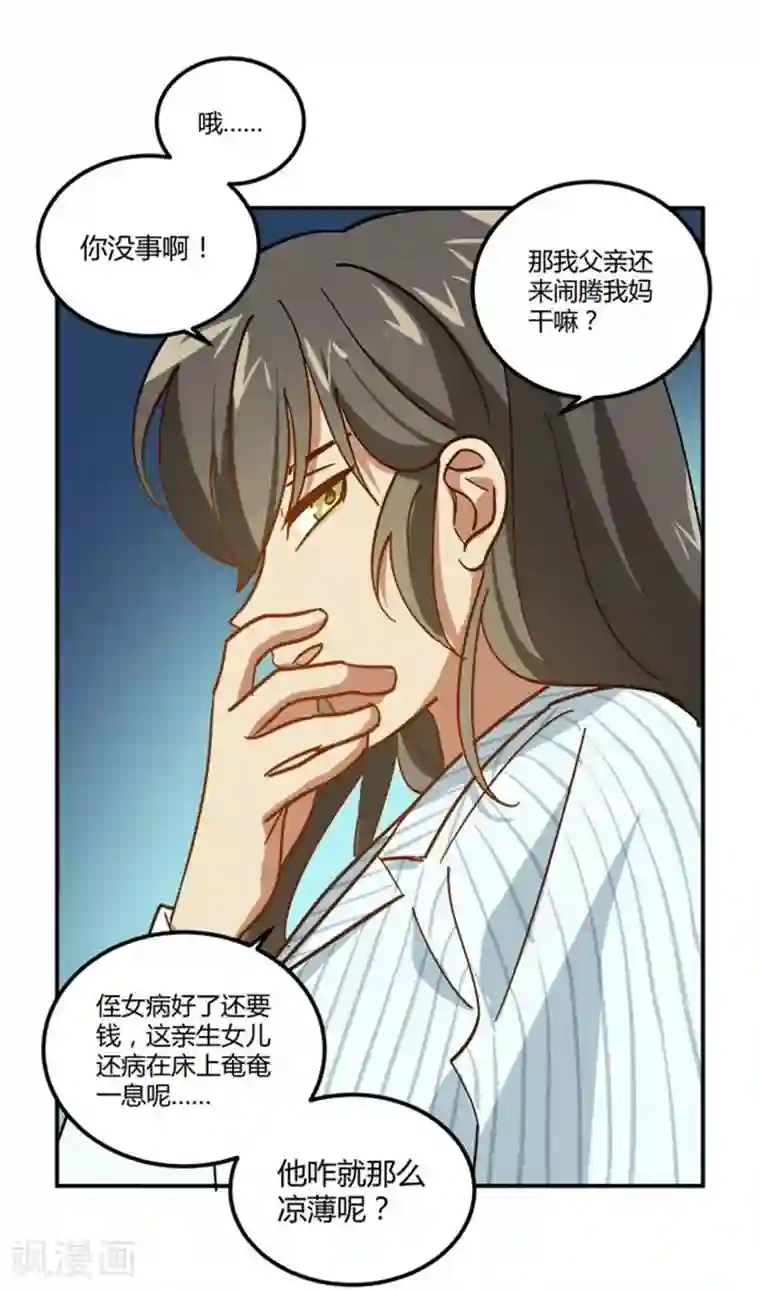 不良影后上上签第8话 贱人就是矫情