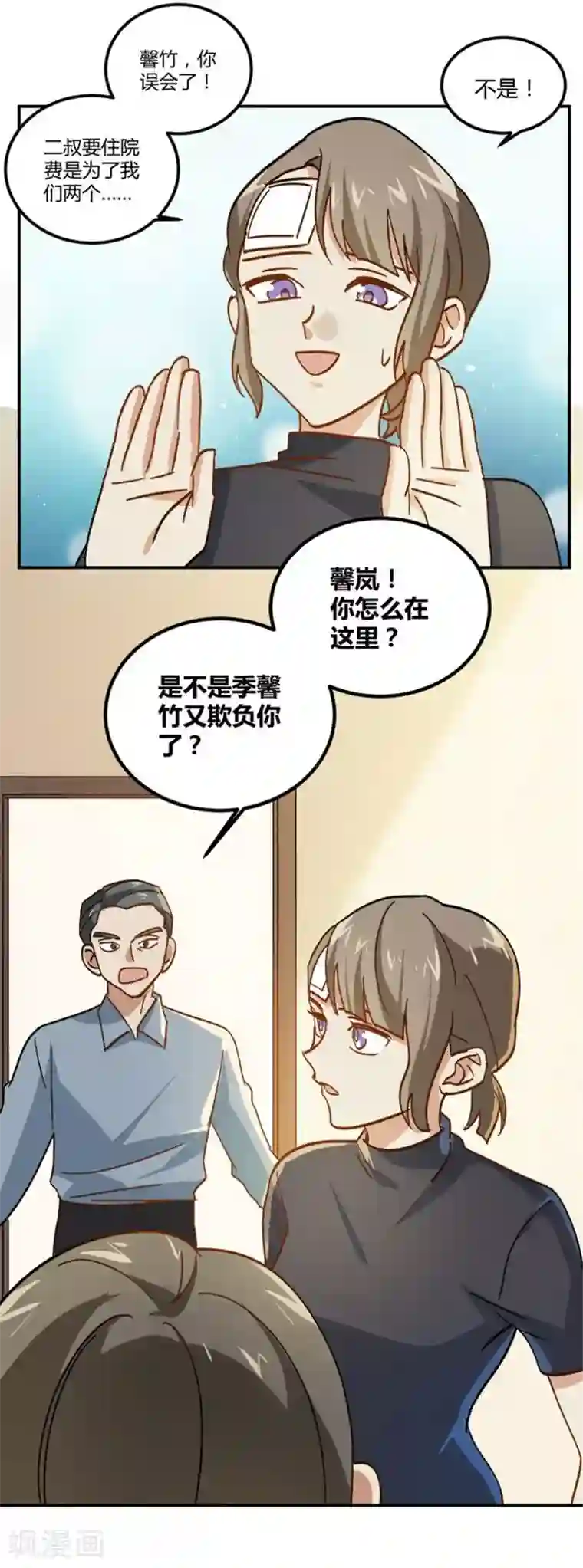 不良影后上上签第8话 贱人就是矫情