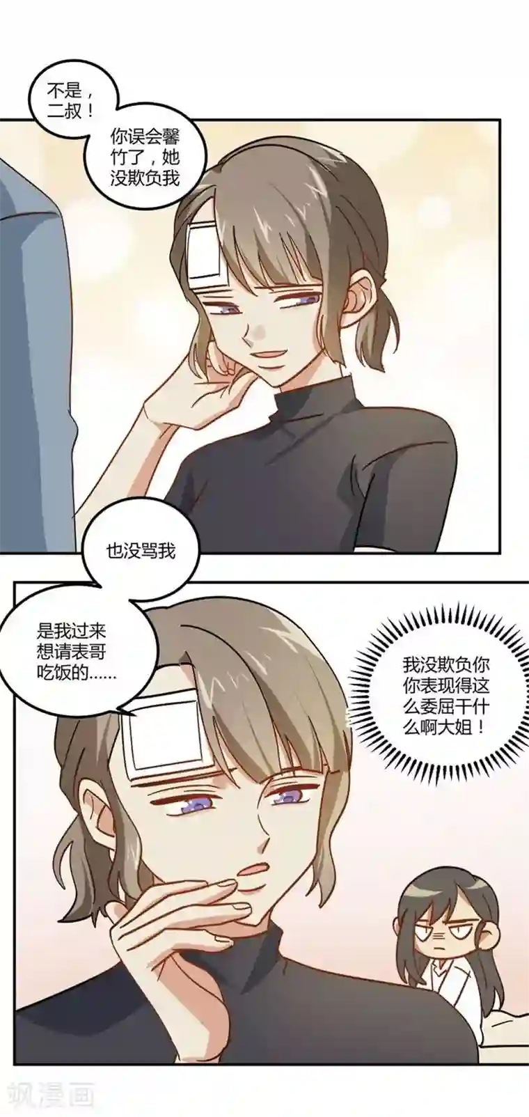 不良影后上上签第8话 贱人就是矫情