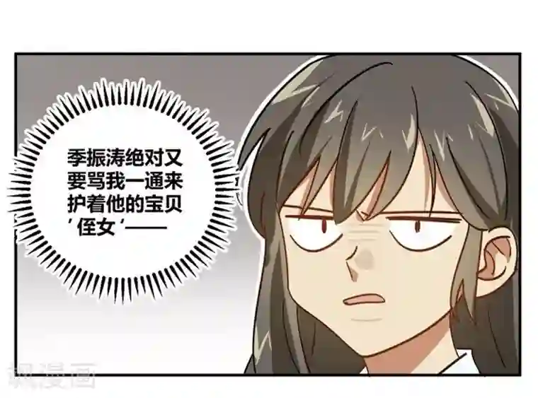 不良影后上上签第8话 贱人就是矫情