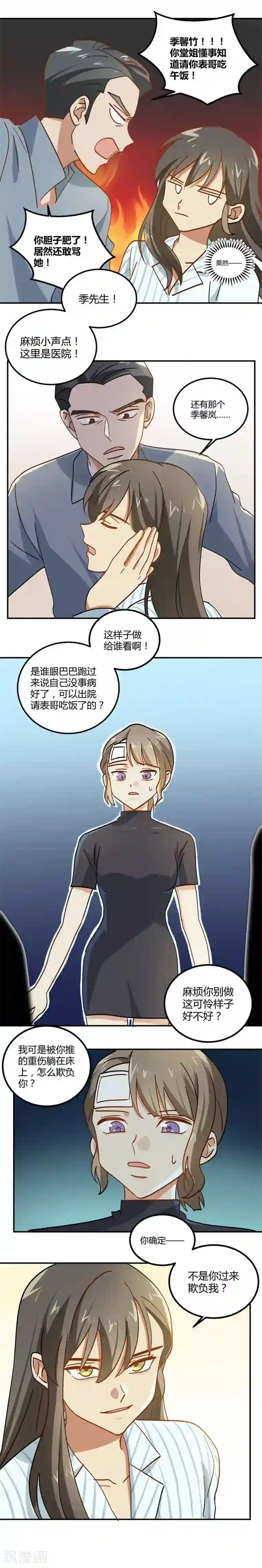 不良影后上上签第8话 贱人就是矫情