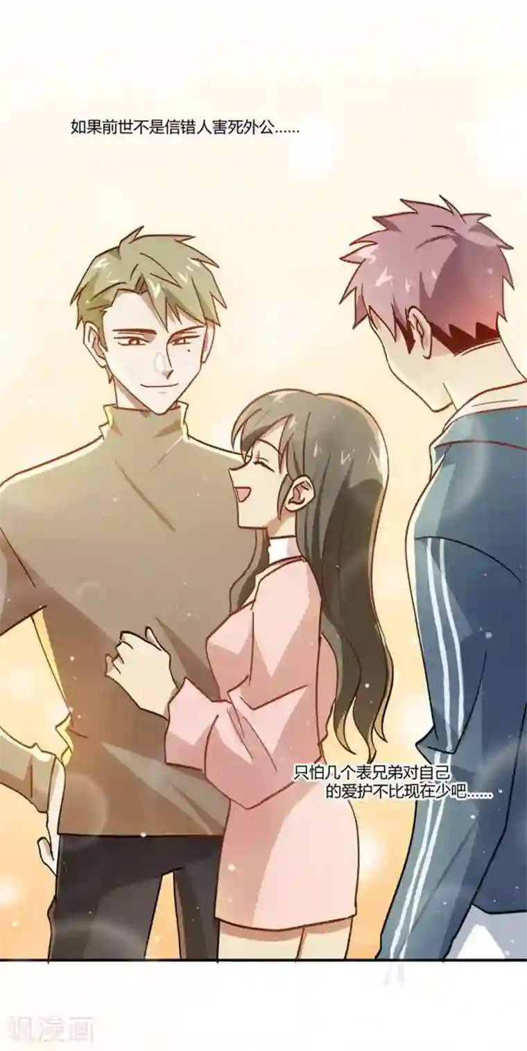 不良影后上上签第8话 贱人就是矫情