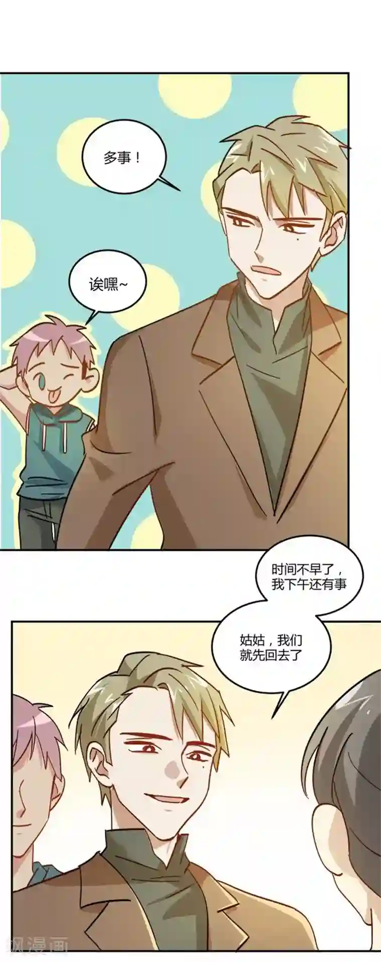 不良影后上上签第8话 贱人就是矫情