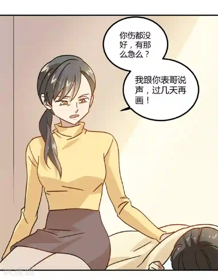 不良影后上上签第9话 舅家来人