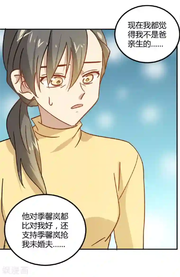 不良影后上上签第9话 舅家来人