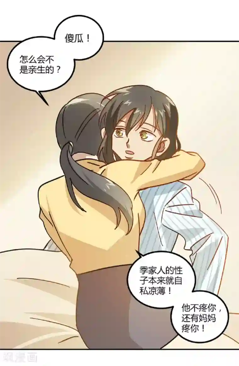 不良影后上上签第9话 舅家来人