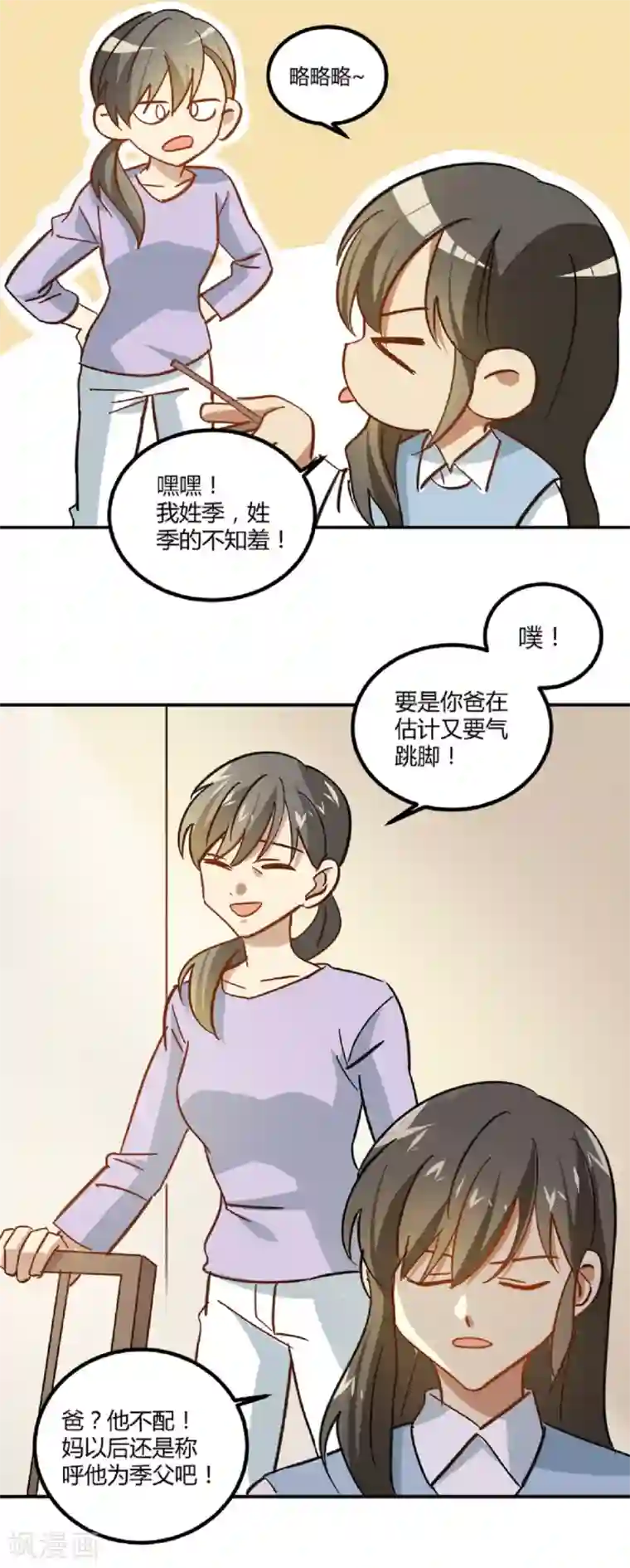 不良影后上上签第9话 舅家来人