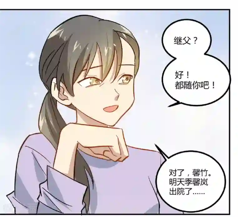 不良影后上上签第9话 舅家来人