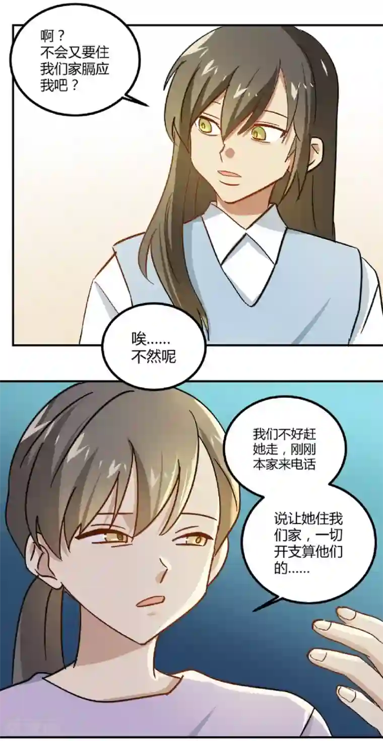 不良影后上上签第9话 舅家来人