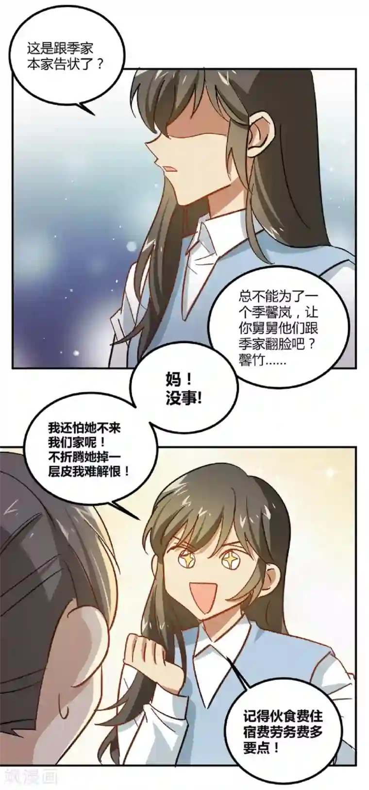 不良影后上上签第9话 舅家来人