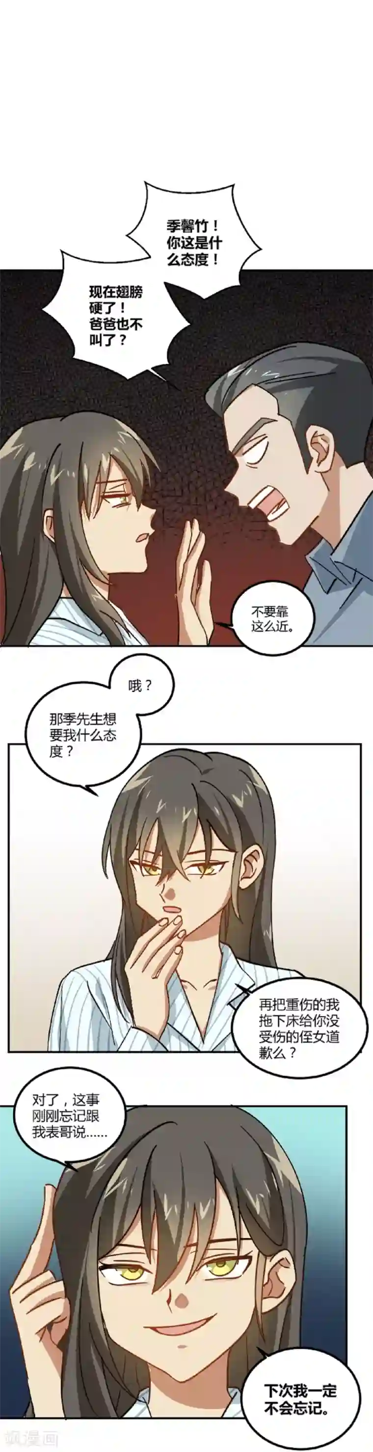 不良影后上上签第9话 舅家来人