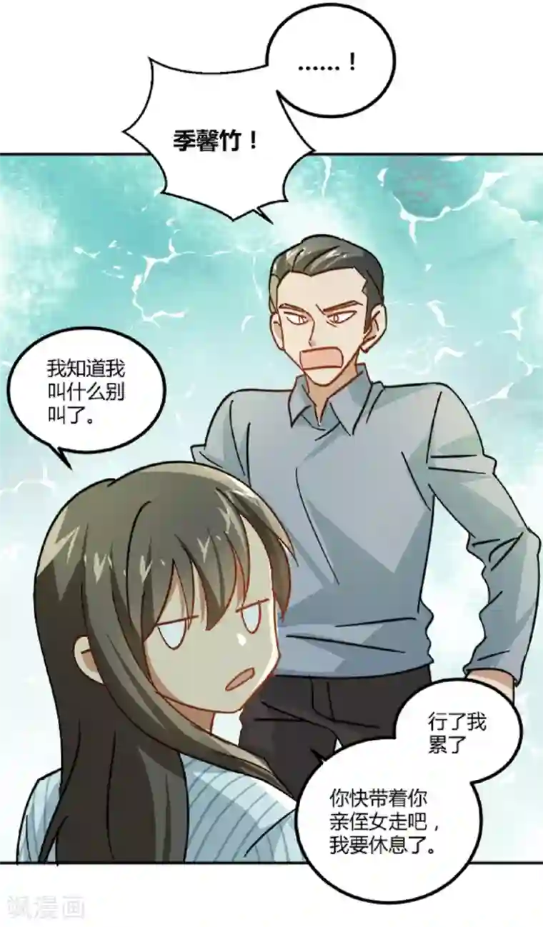 不良影后上上签第9话 舅家来人