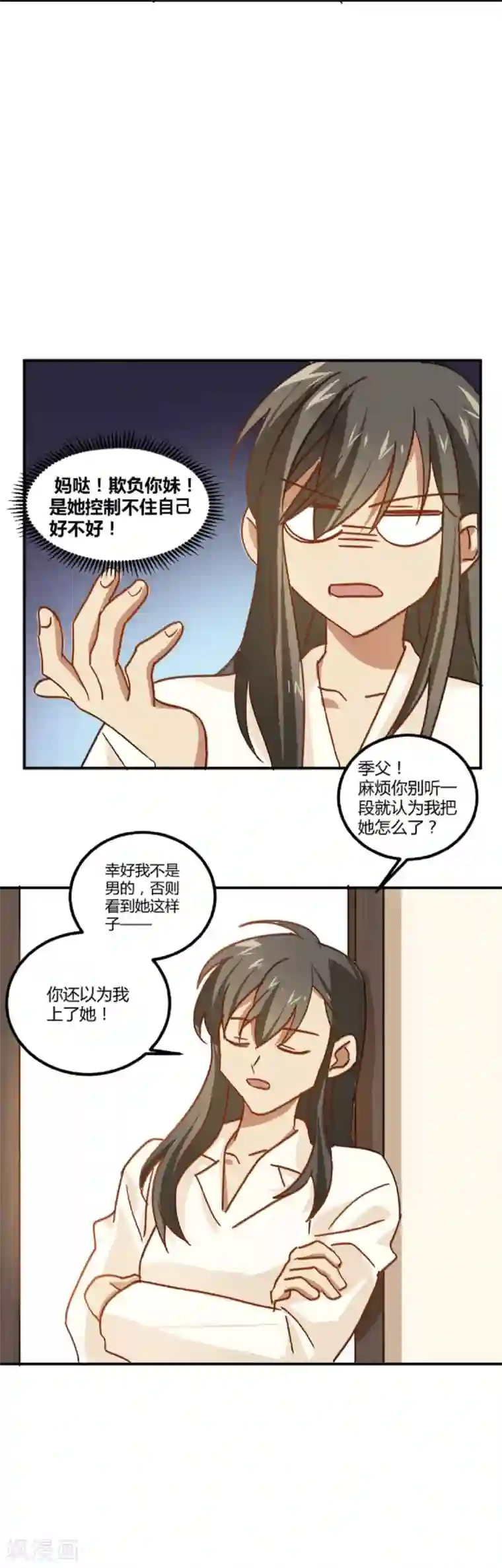 不良影后上上签第11话 来自父母的关爱