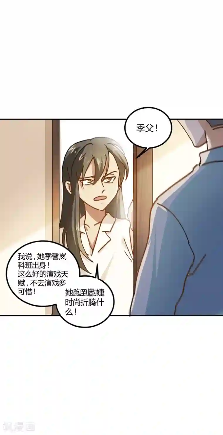 不良影后上上签第11话 来自父母的关爱