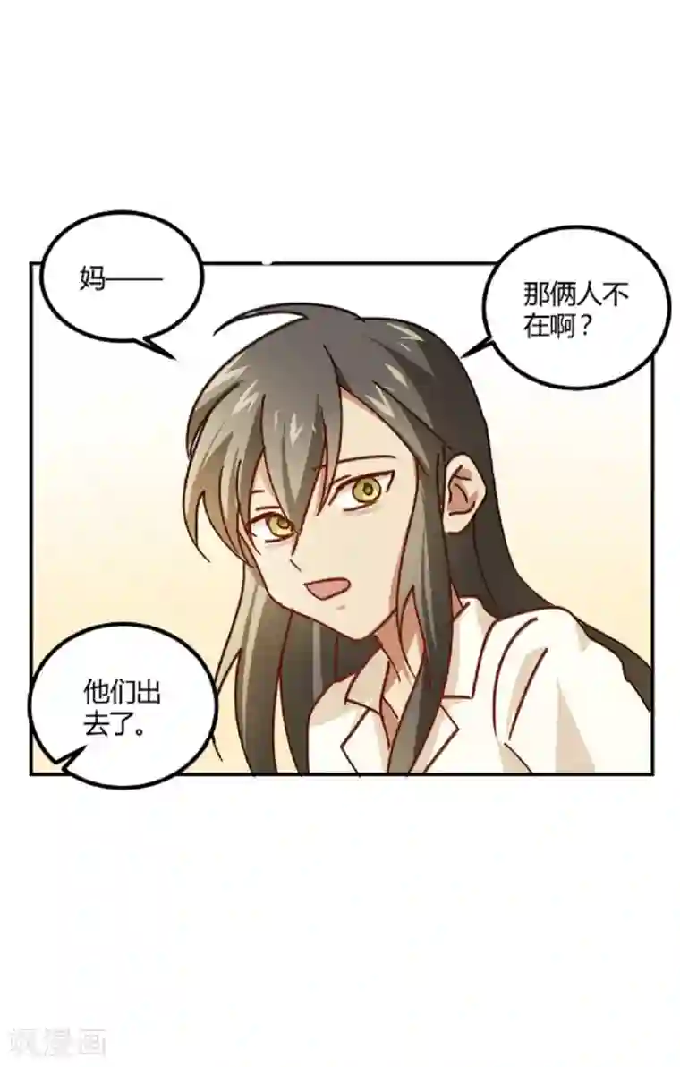 不良影后上上签第11话 来自父母的关爱