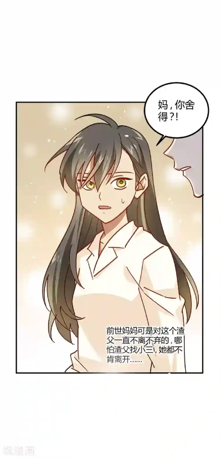 不良影后上上签第11话 来自父母的关爱