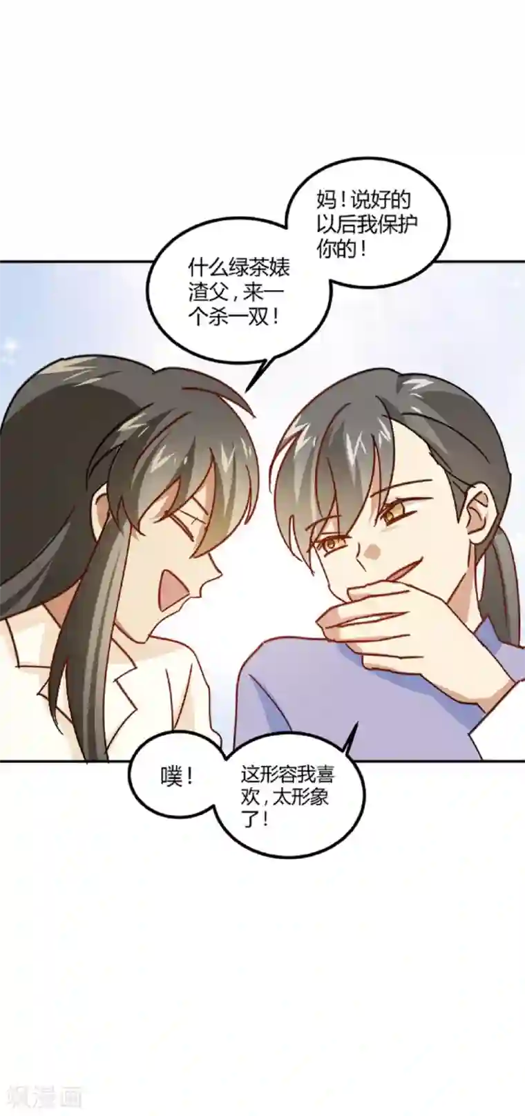 不良影后上上签第11话 来自父母的关爱