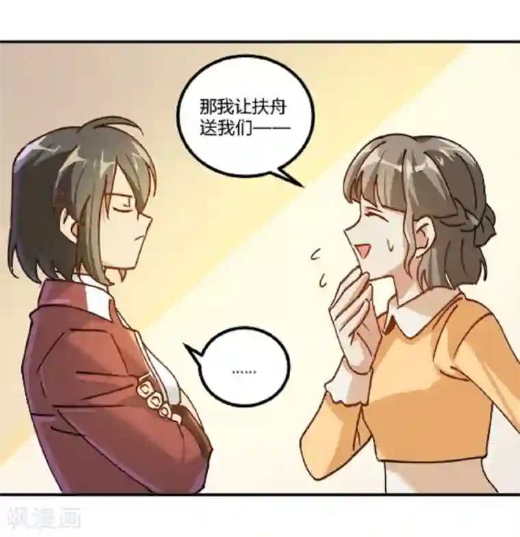 不良影后上上签第12话 你敢拦，我就敢撞！