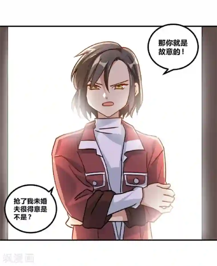 不良影后上上签第12话 你敢拦，我就敢撞！