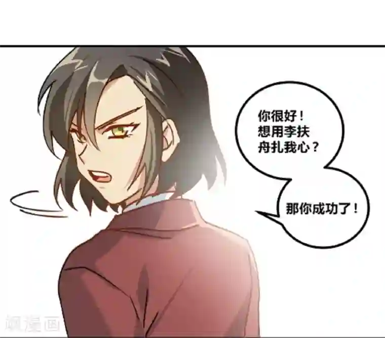 不良影后上上签第12话 你敢拦，我就敢撞！